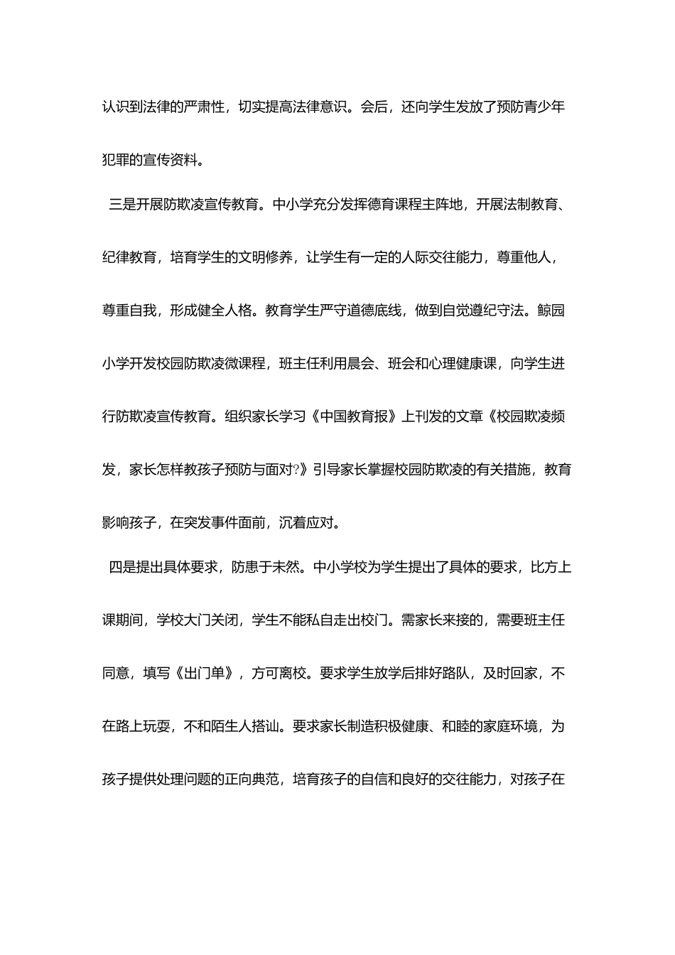 校园欺凌专项治理自查报告范文_第2页