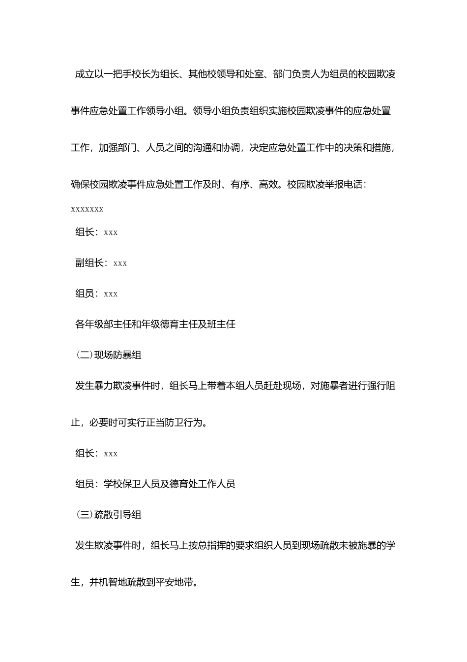 校园欺凌事件专项治理自查报告_第2页