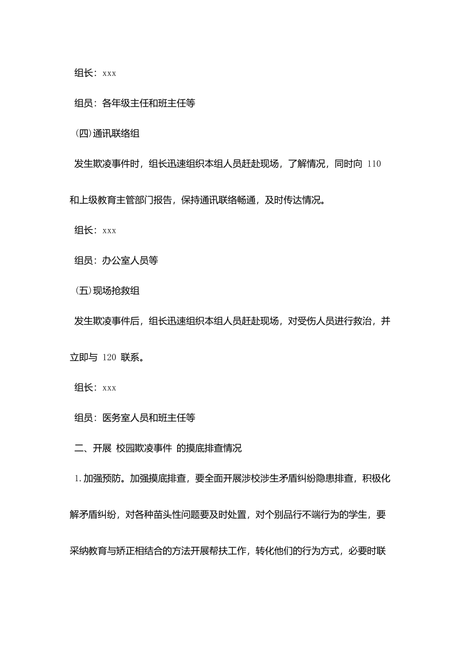 校园欺凌事件专项治理自查报告_第3页