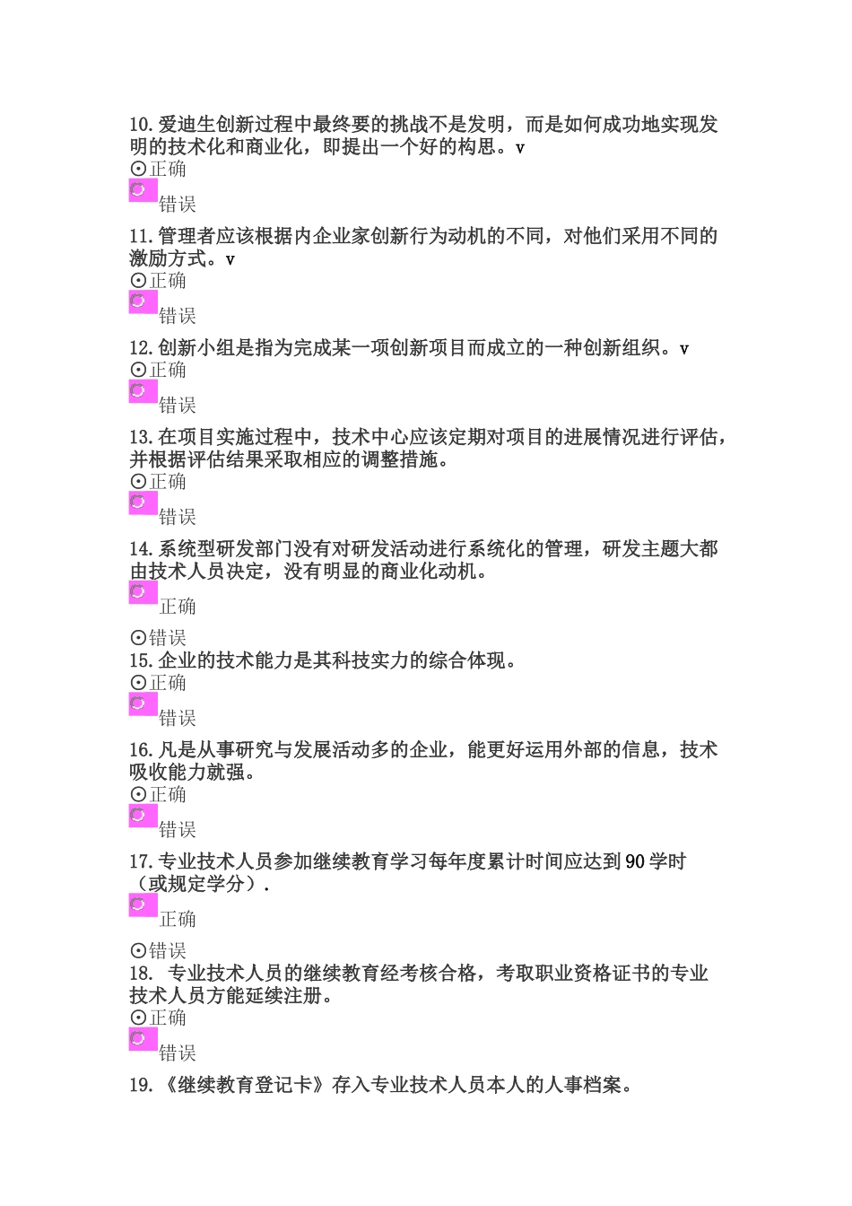 《创新理论与案例分析》模拟试题及答案_第2页