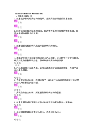 《创新理论与案例分析》模拟试题及答案