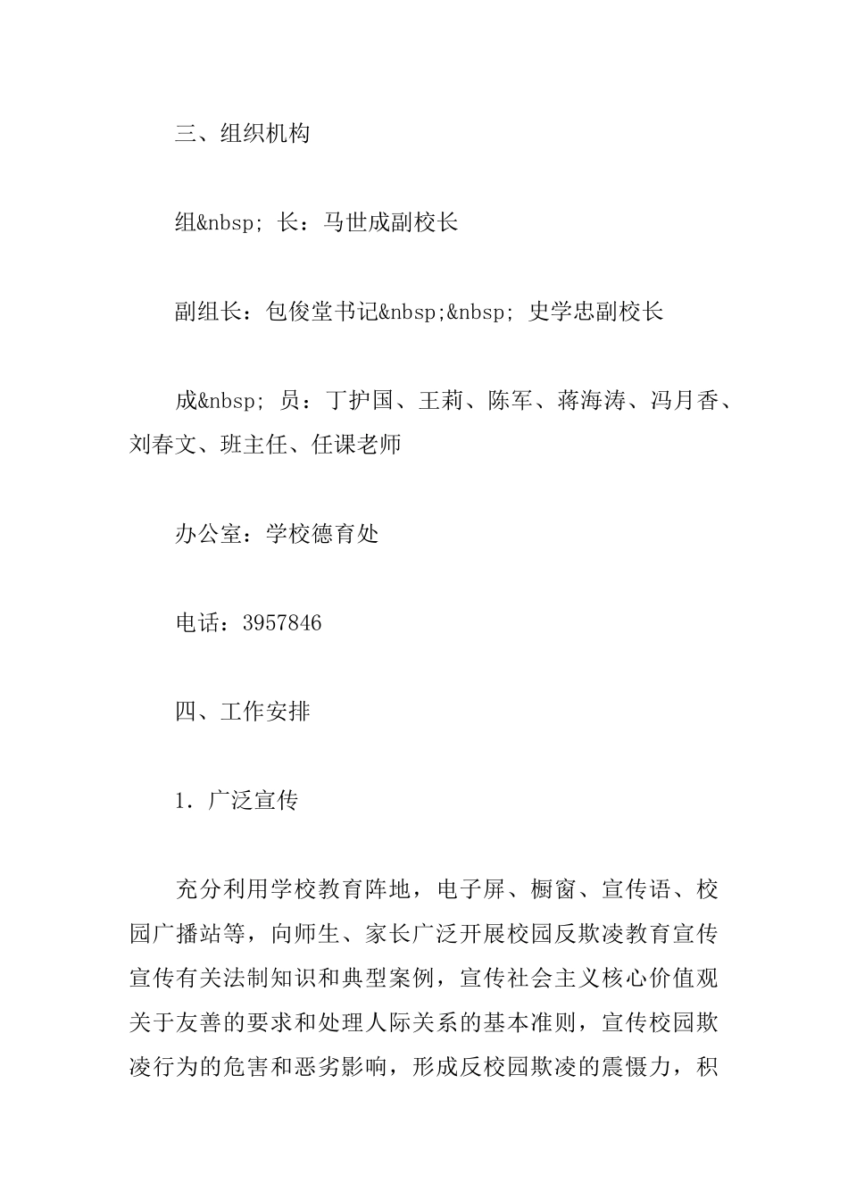 校园欺凌综合治理实施方案_第2页