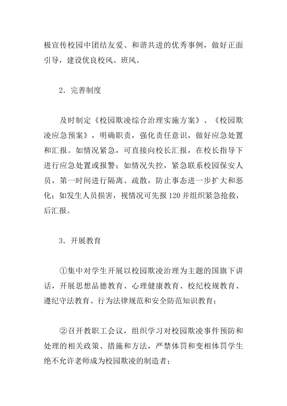 校园欺凌综合治理实施方案_第3页