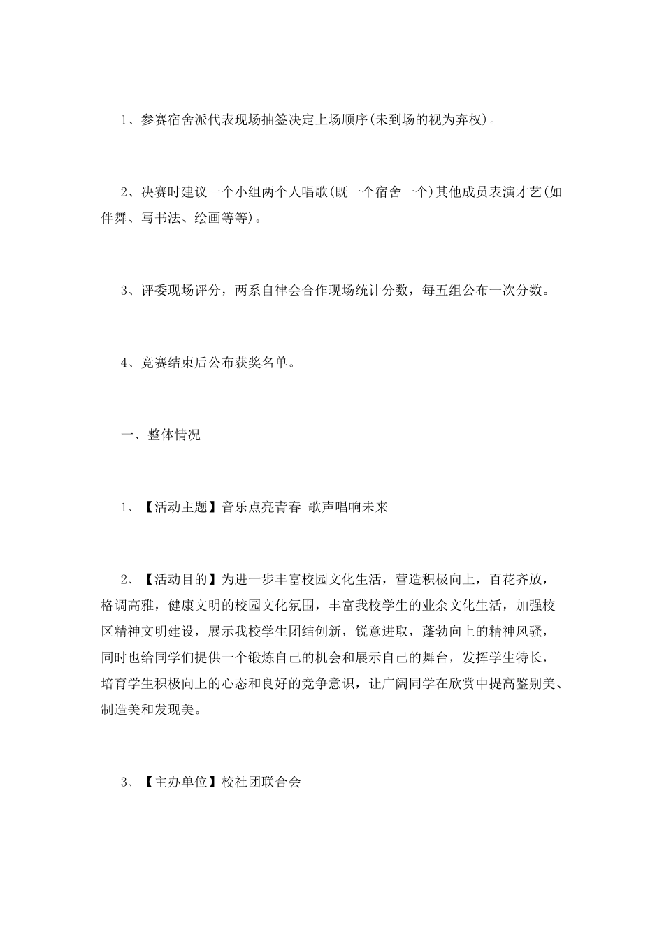 校园歌唱比赛策划书精选大全_第3页