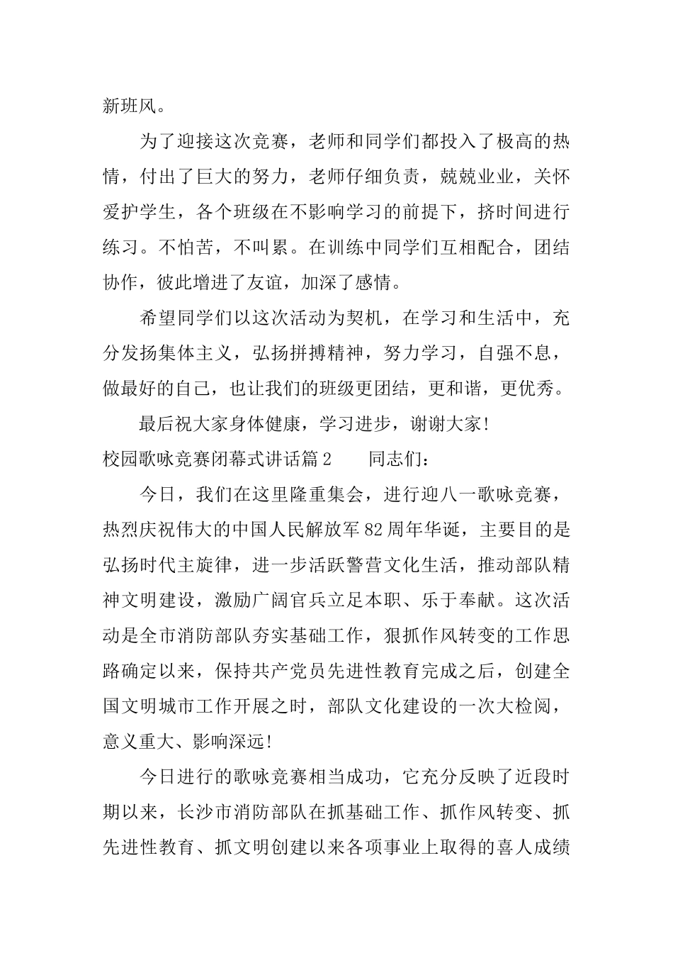 校园歌咏比赛闭幕式讲话_第2页