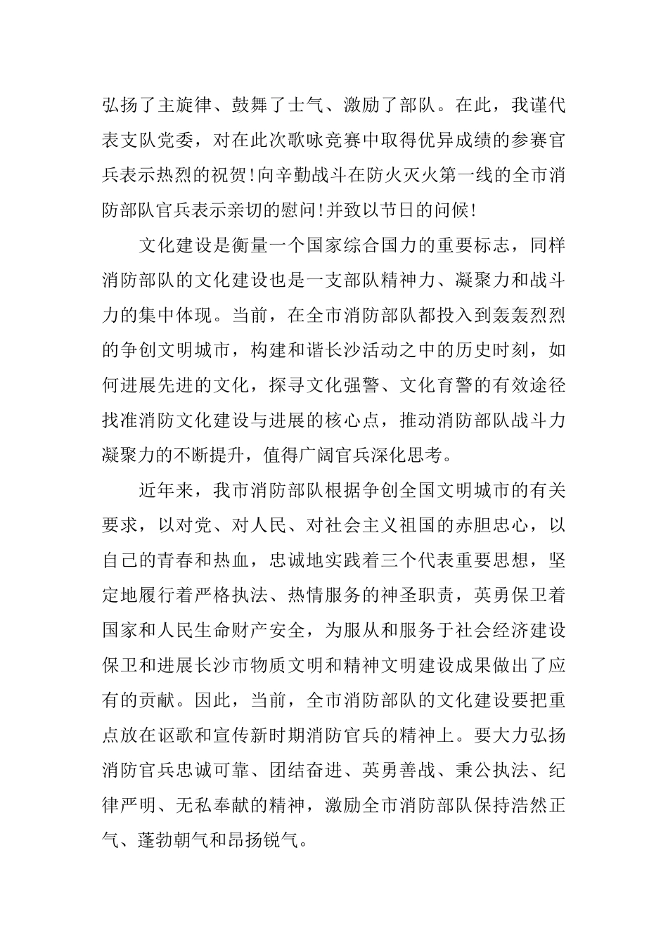 校园歌咏比赛闭幕式讲话_第3页