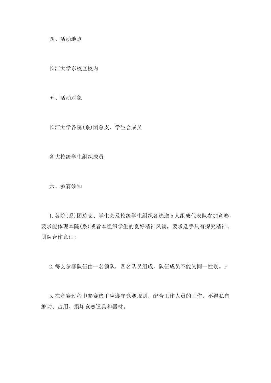 校园歌手大赛策划书模板12月_第2页