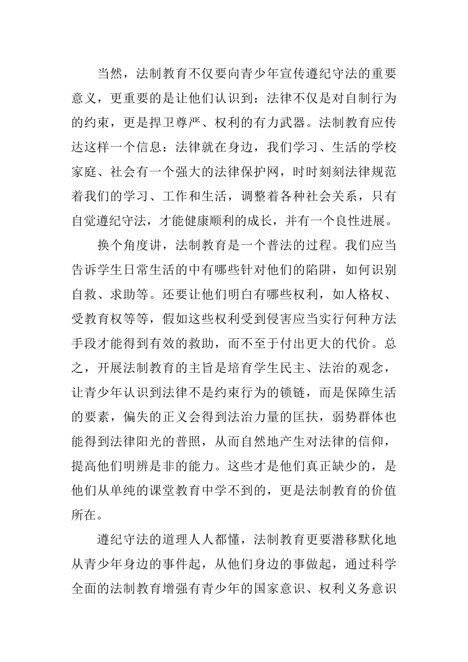 校园法制优秀演讲稿_第2页
