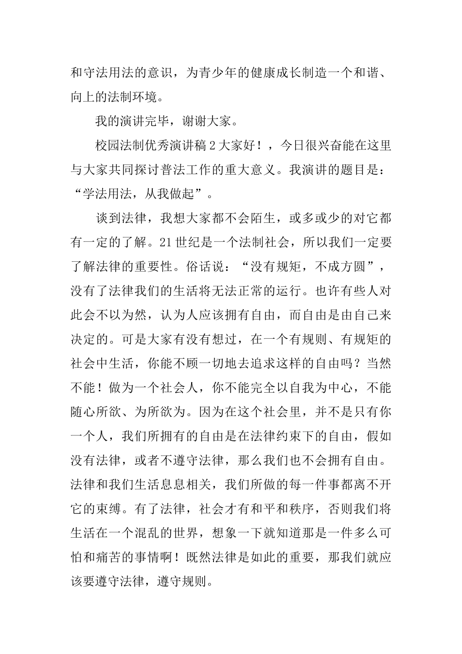 校园法制优秀演讲稿_第3页