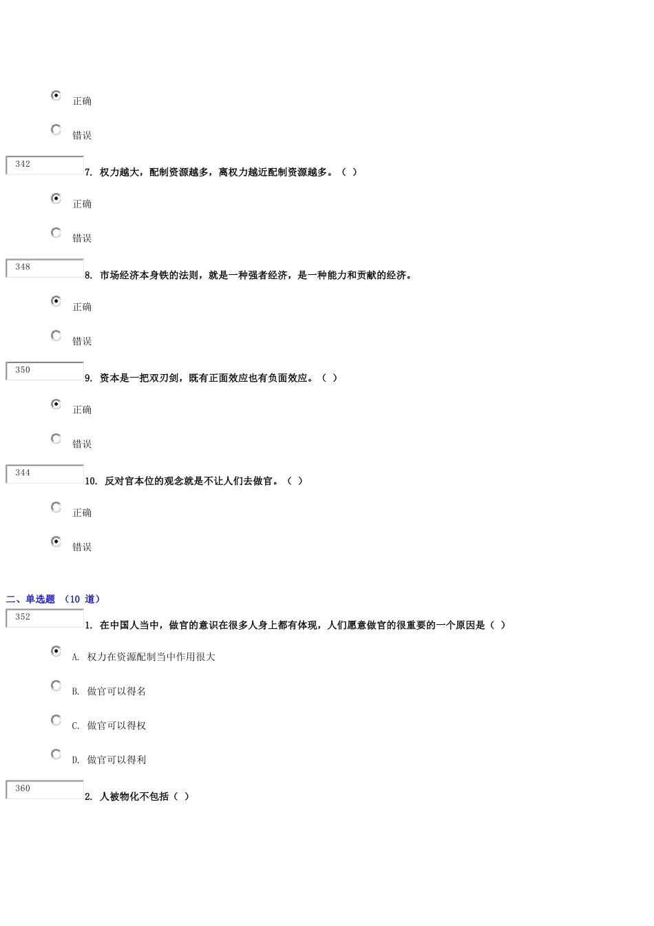 《创新能力》包过绝对满分测试题_第2页