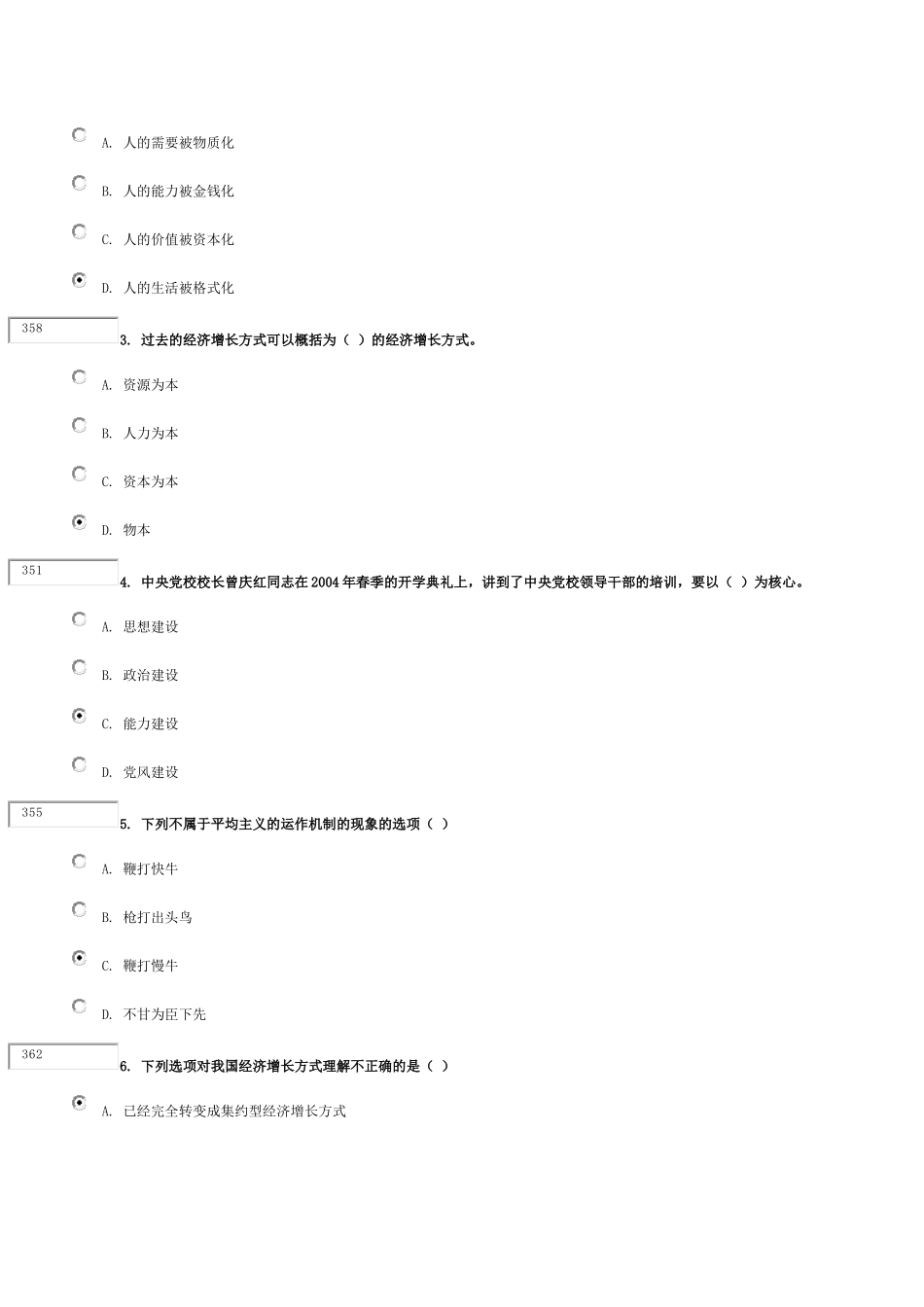《创新能力》包过绝对满分测试题_第3页
