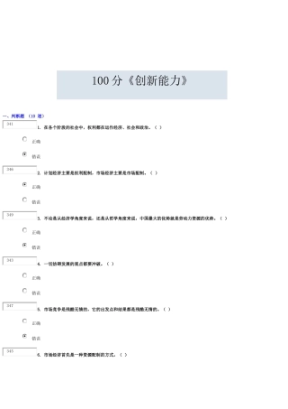 《创新能力》包过绝对满分测试题