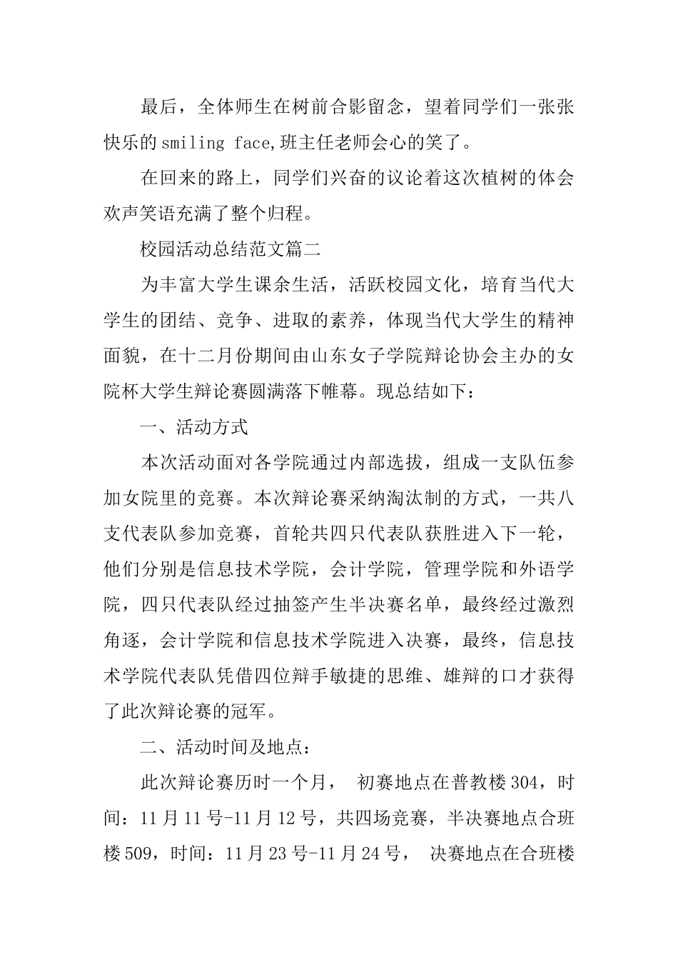 校园活动总结范文_第2页