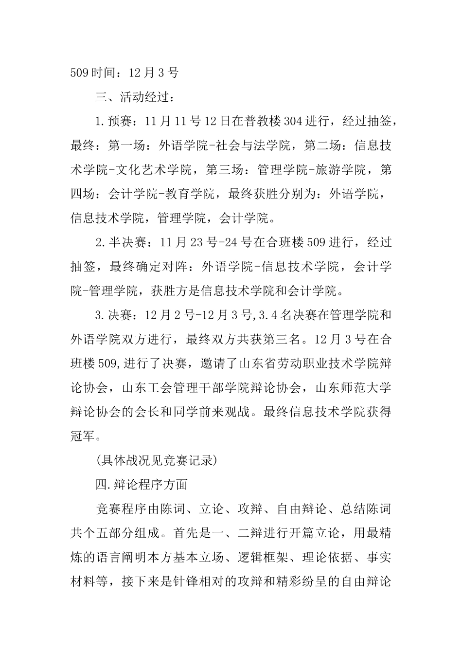 校园活动总结范文_第3页