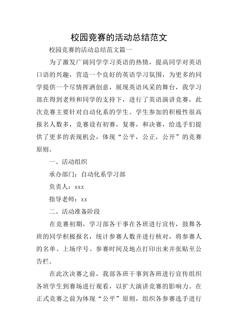 校园比赛的活动总结范文_第1页