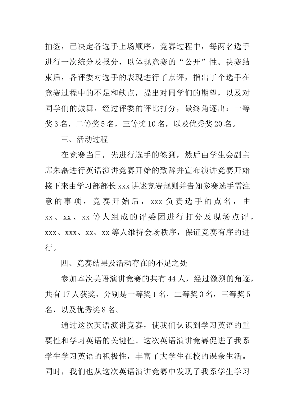 校园比赛的活动总结范文_第2页