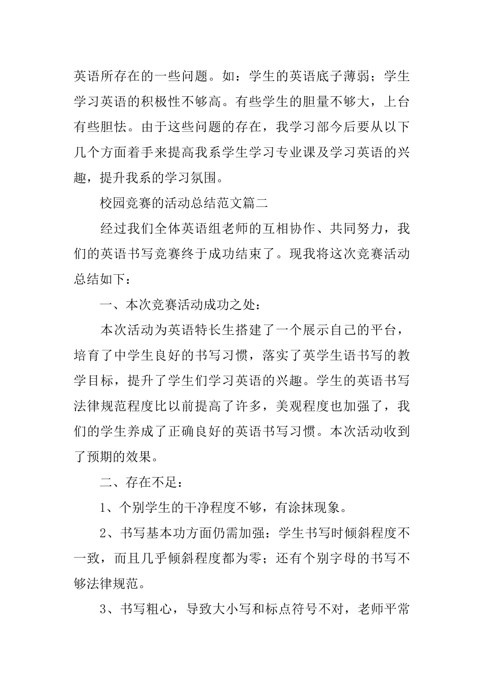 校园比赛的活动总结范文_第3页