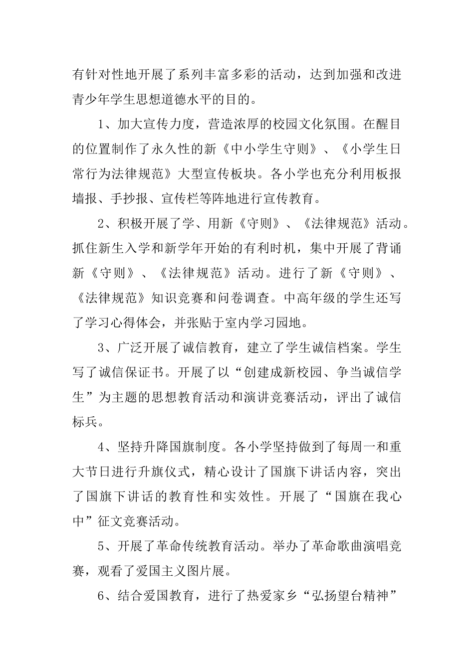 校园法制教育的活动总结_第2页