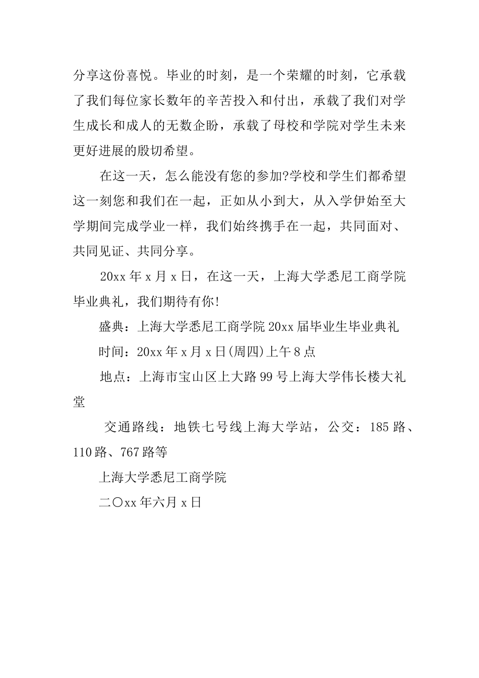 校园毕业典礼邀请函模板_第2页