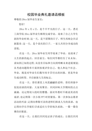 校园毕业典礼邀请函模板