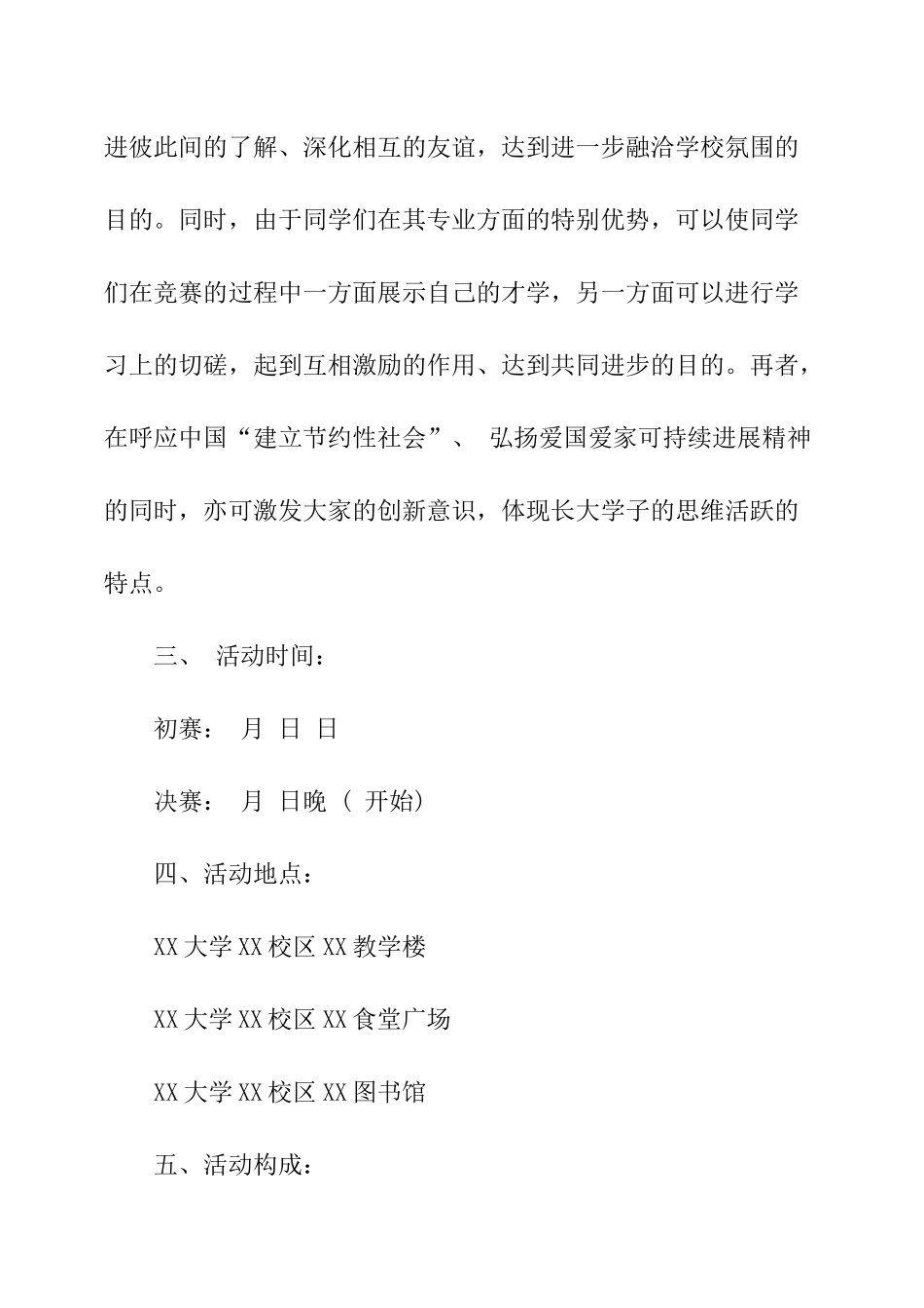 校园活动策划书示例_第2页