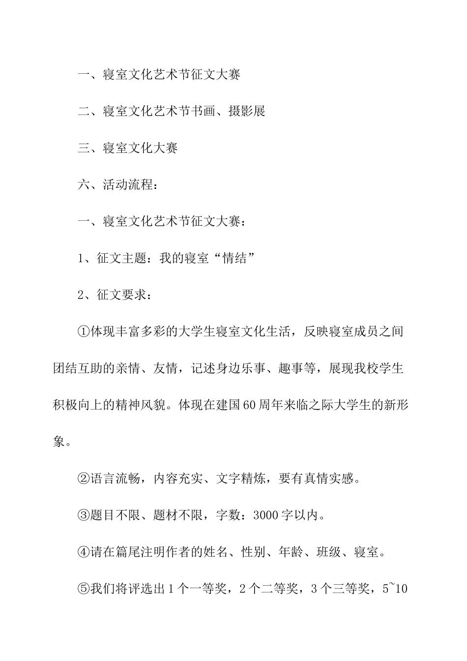 校园活动策划书示例_第3页