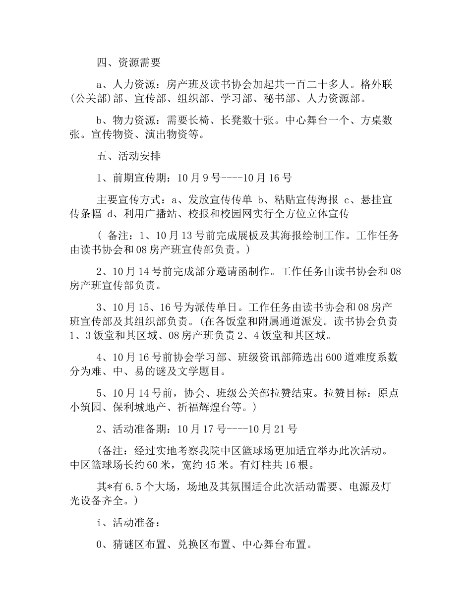 校园活动策划书：大学迎国庆策划书_第2页