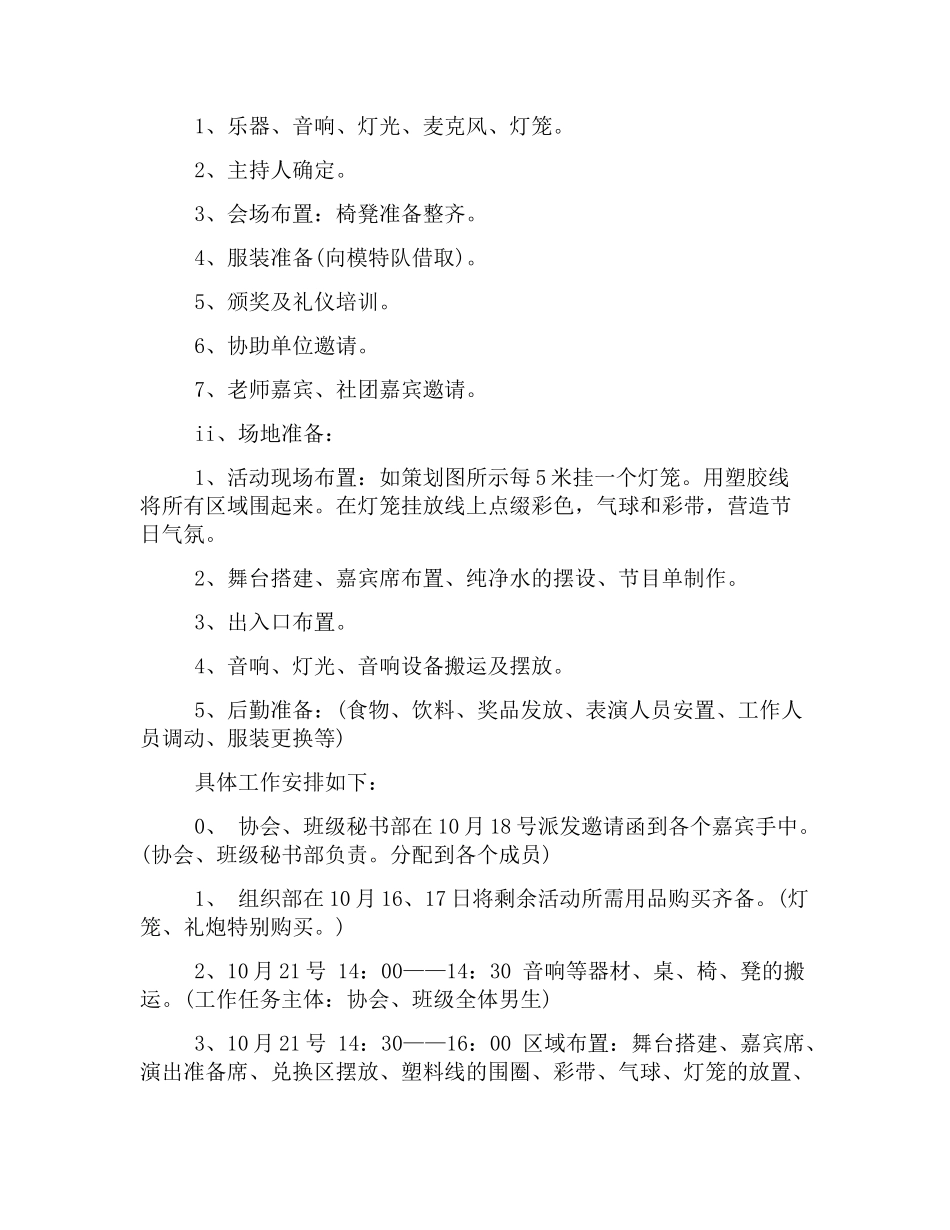 校园活动策划书：大学迎国庆策划书_第3页