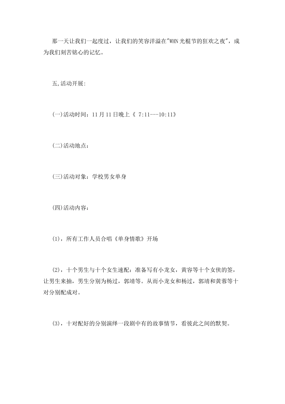 校园活动双十一策划案_第2页