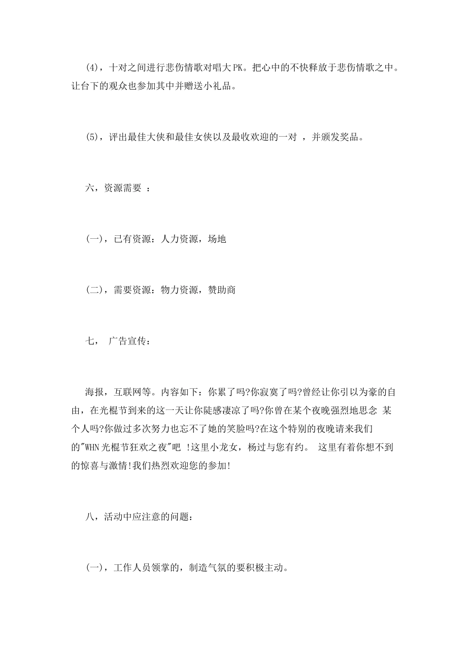 校园活动双十一策划案_第3页