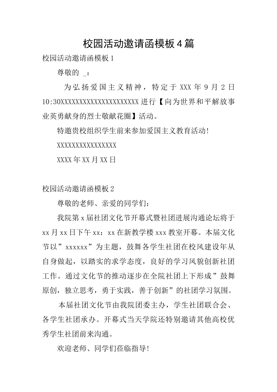 校园活动邀请函模板4篇_第1页