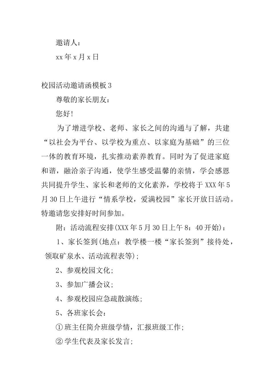 校园活动邀请函模板4篇_第2页