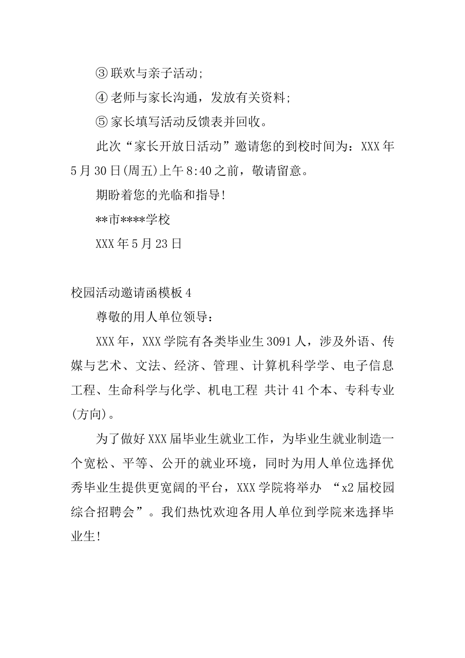 校园活动邀请函模板4篇_第3页