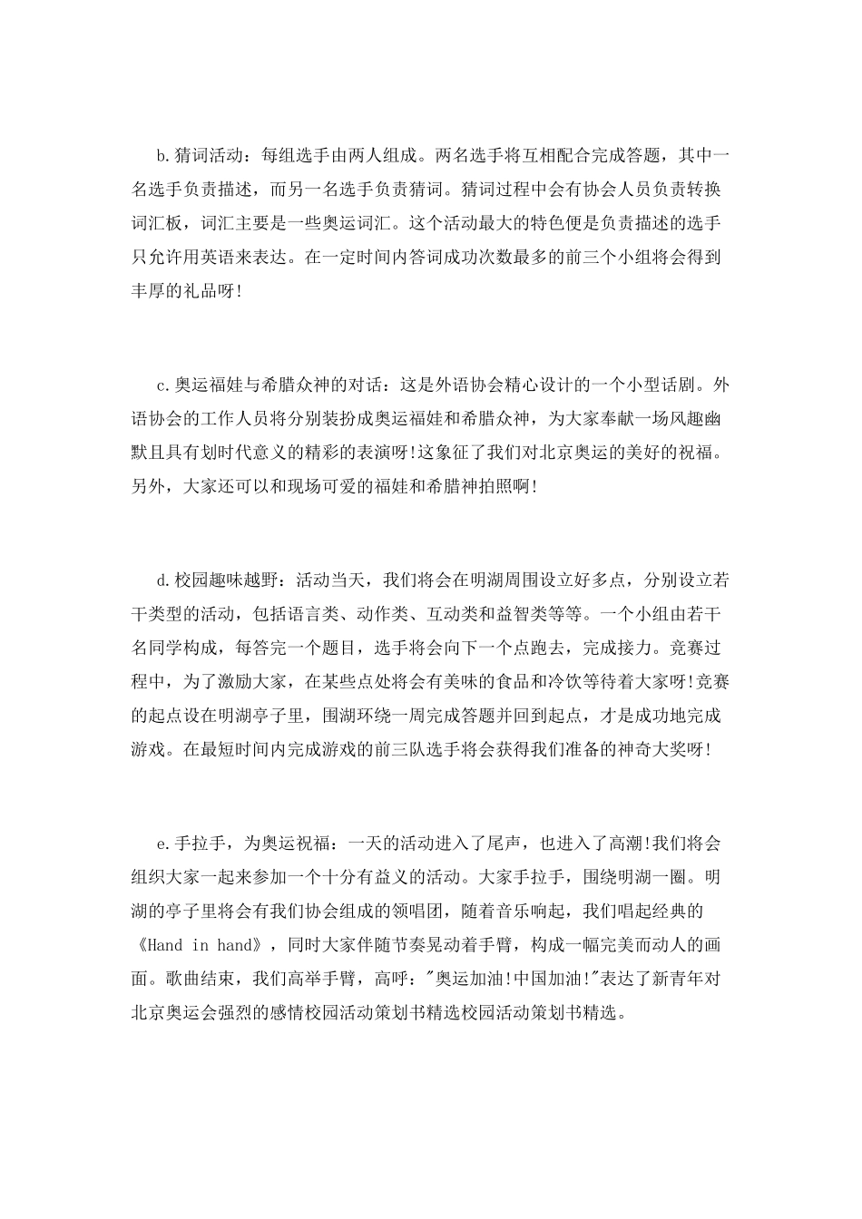 校园活动计划书范文_第2页