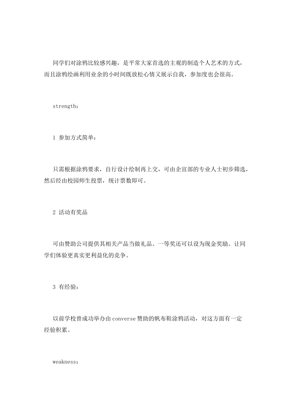 校园涂鸦活动策划书_第2页