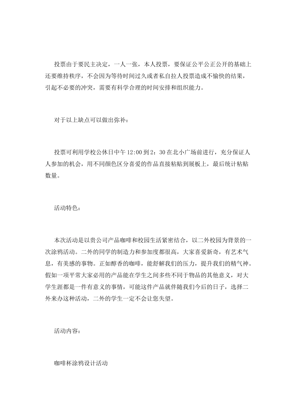 校园涂鸦活动策划书_第3页