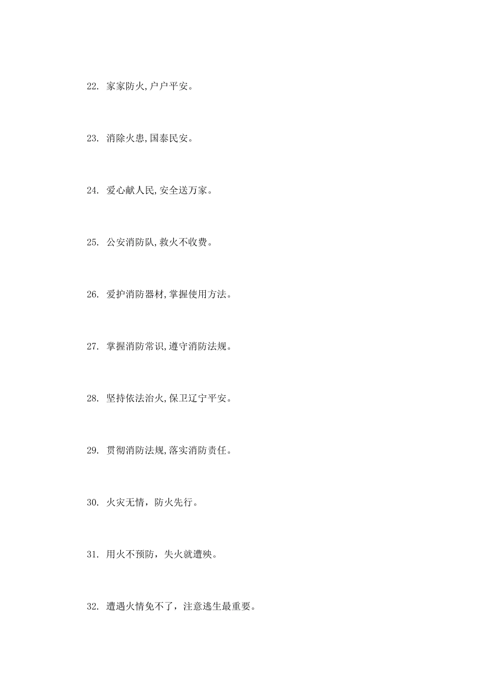 校园消防安全标语_第2页