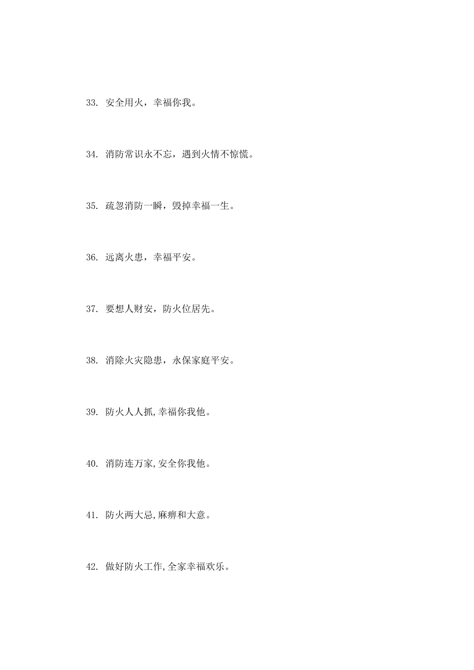 校园消防安全标语_第3页