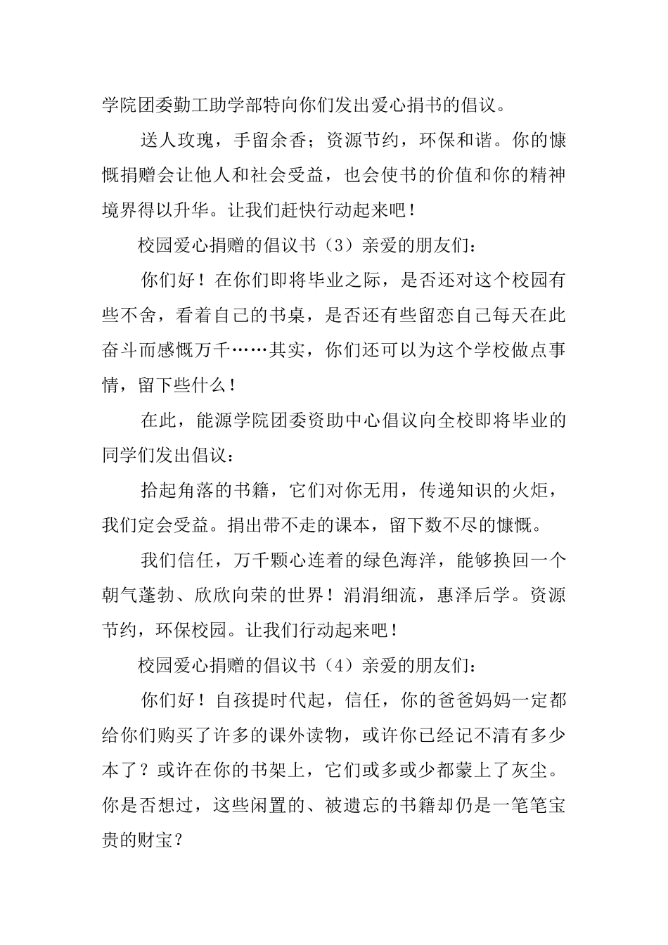校园爱心捐赠的倡议书4篇_第3页