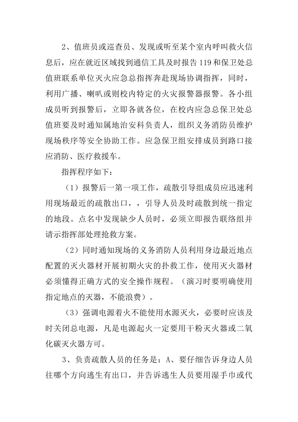 校园消防灭火应急疏散演练实施预案_第3页