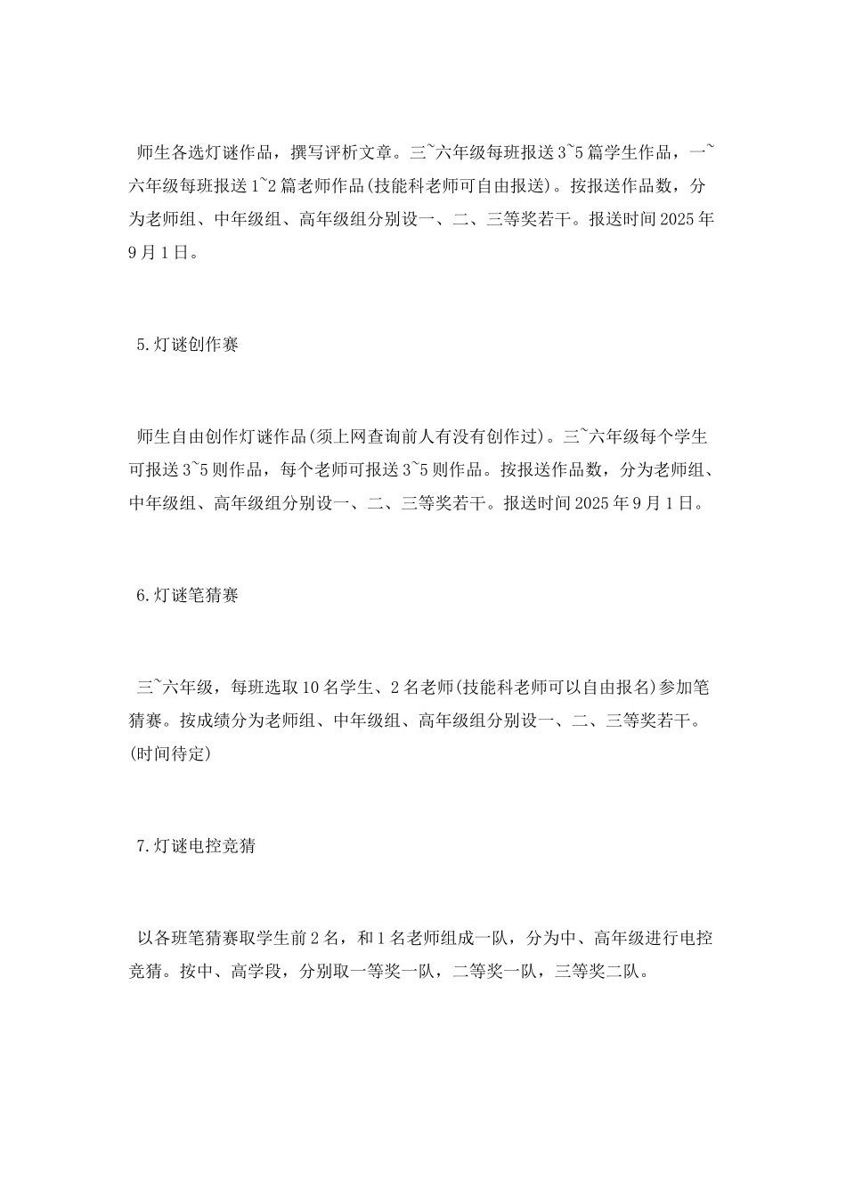 校园灯谜艺术节活动方案2025_第3页