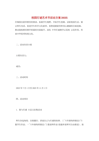 校园灯谜艺术节活动方案2025