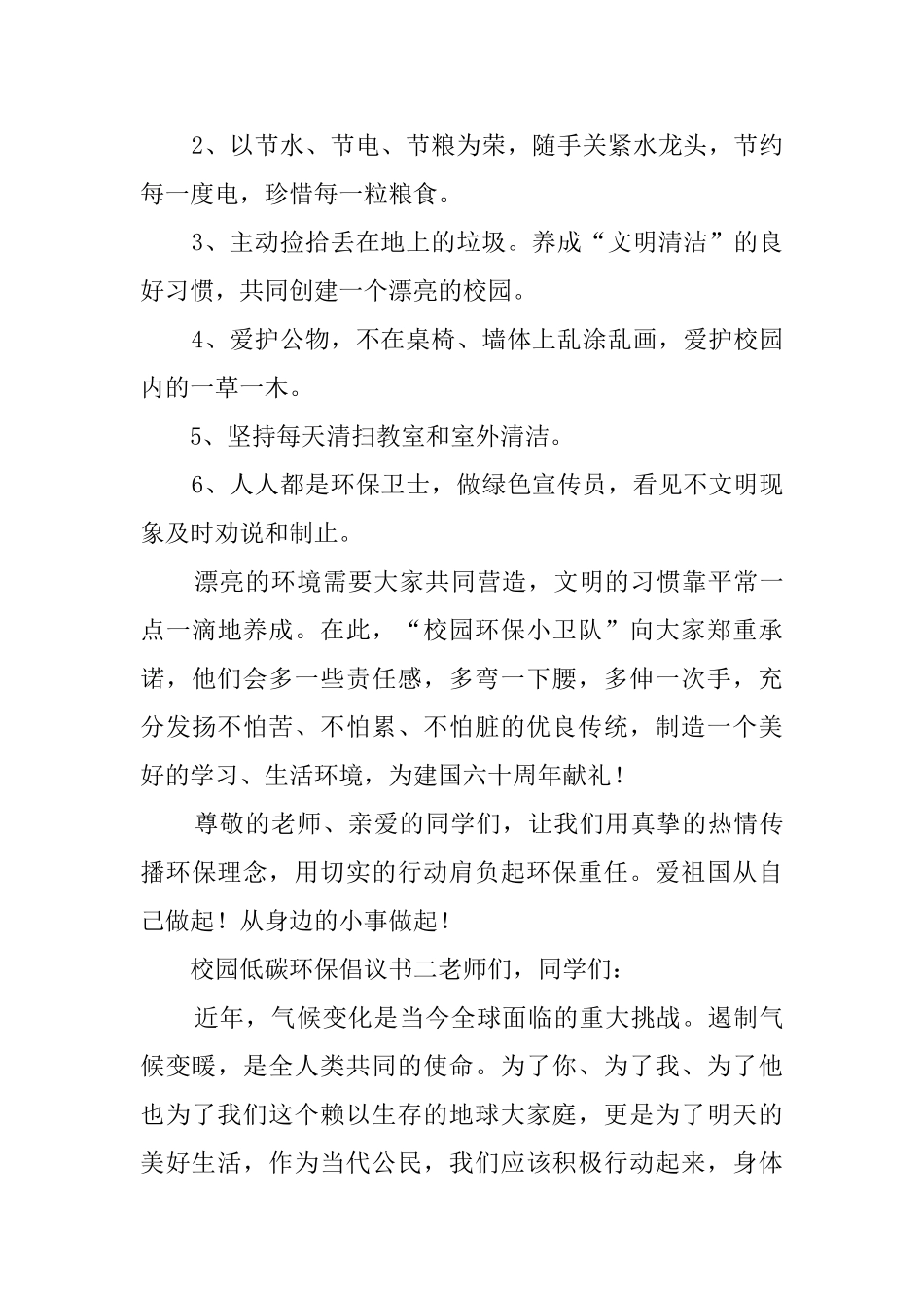 校园环保倡议书3篇_第2页