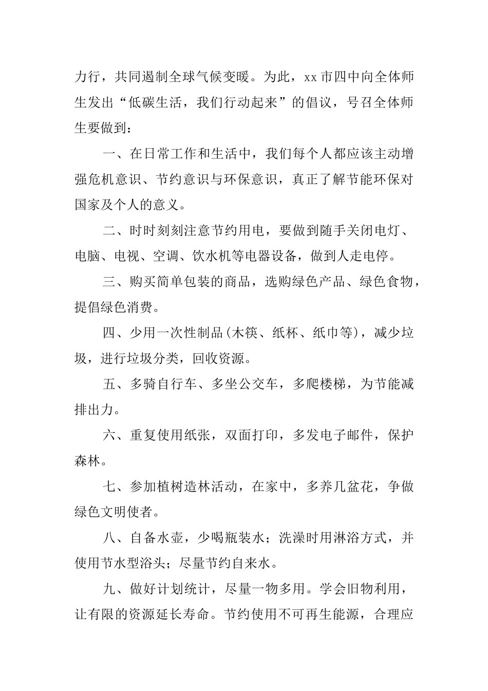 校园环保倡议书3篇_第3页