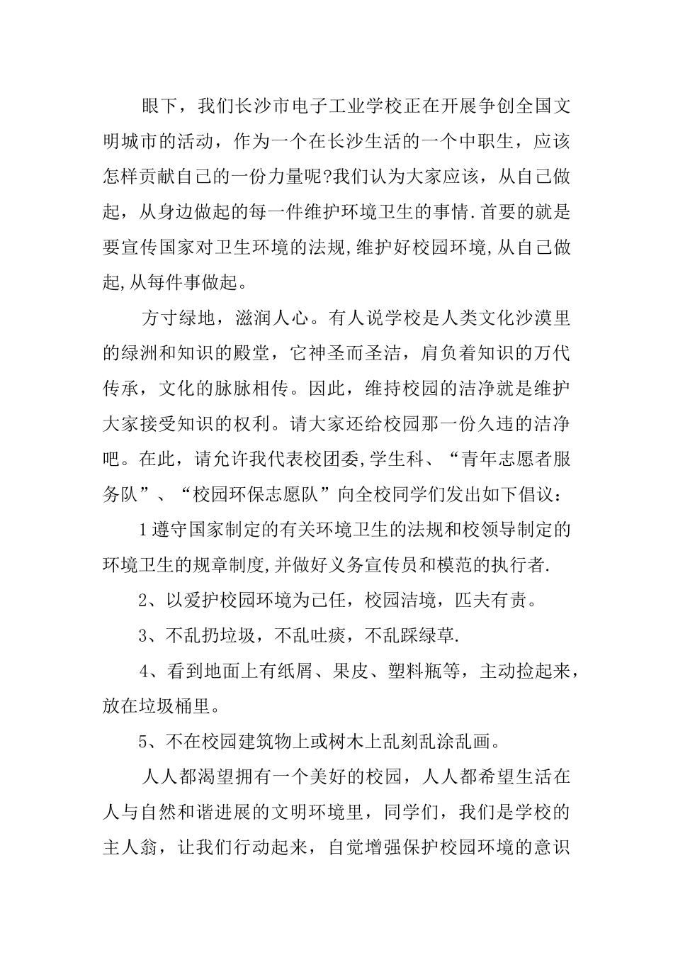 校园环保倡议书优秀范文_第3页