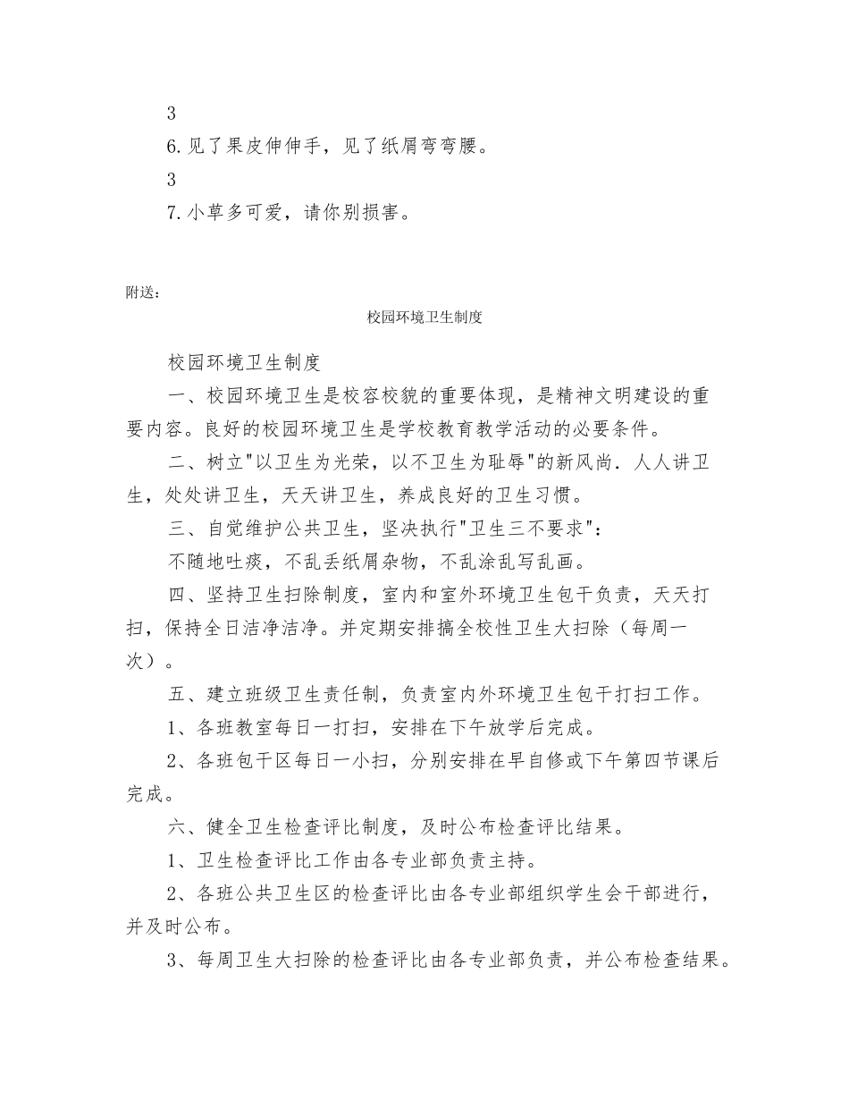 校园环保宣传口号_第3页