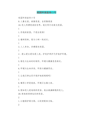 校园环保宣传口号