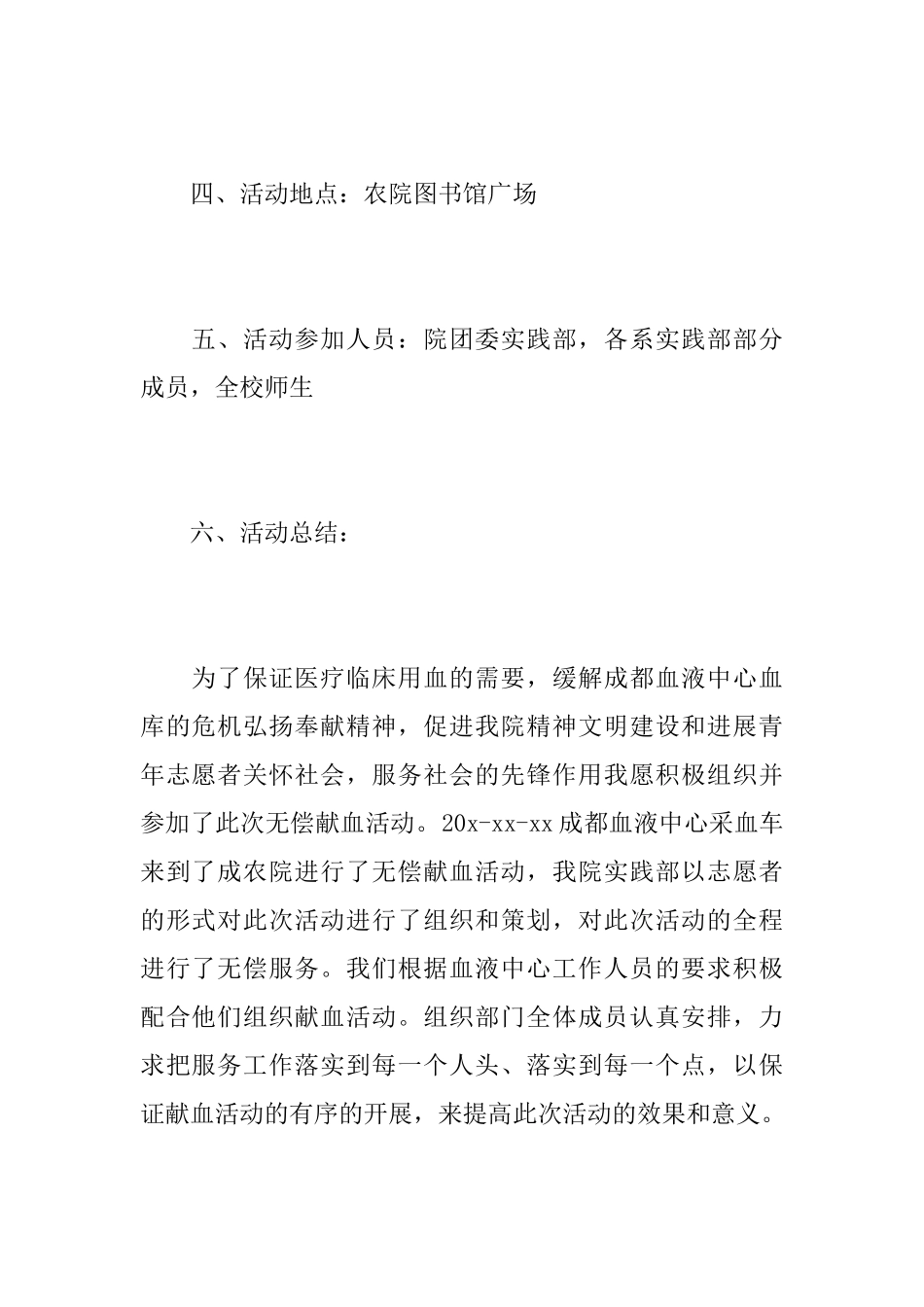 校园献血活动总结范文_第2页