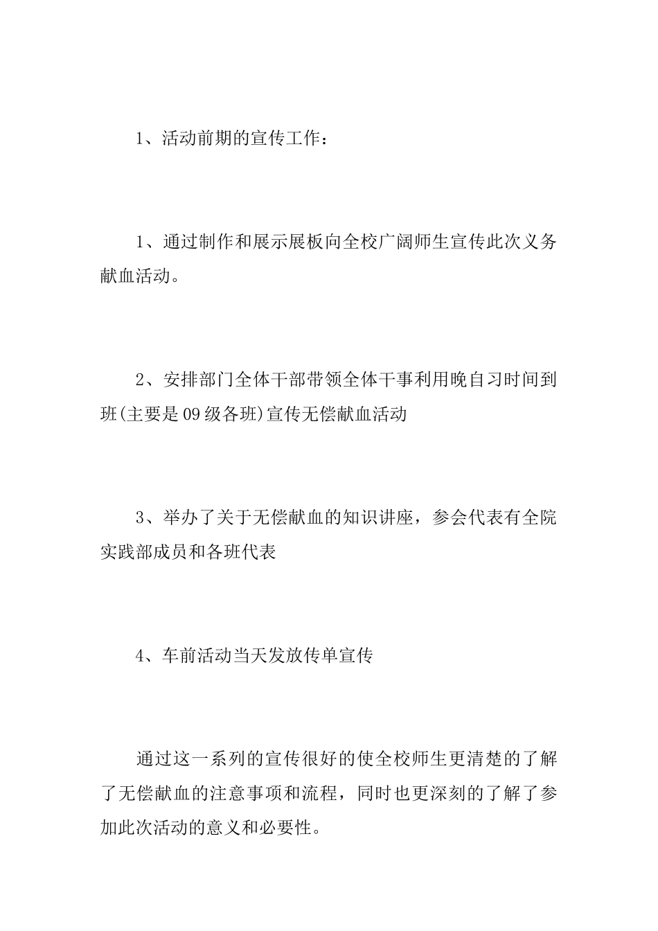 校园献血活动总结范文_第3页