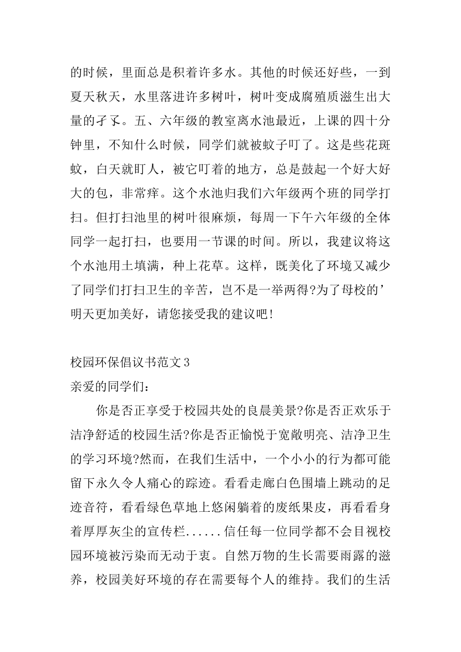 校园环保倡议书范文_第3页
